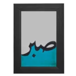 آینه مستطیل صبر