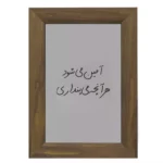 آینه مستطیل آمین می‌شود - تصویر 2