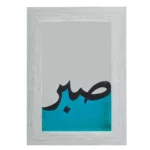 آینه مستطیل صبر - تصویر 4