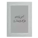 آینه مستطیل آمین می‌شود - تصویر 5