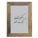 آینه مستطیل بنگر و بشنو - تصویر 5